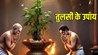 Tulsi Worship