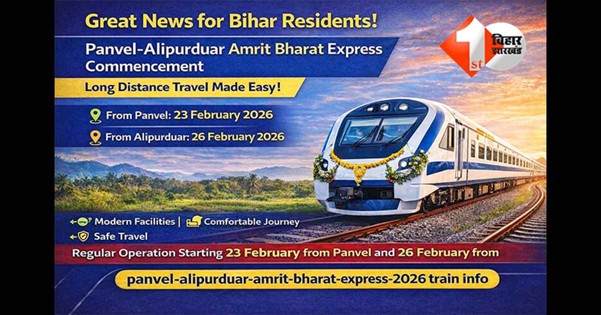 Bihar News: बिहार को एक और अमृत भारत ट्रेन की सौगात: बंगाल और महाराष्ट्र का सफर होगा आसान, जानिए रुट और टाइम-टेबल