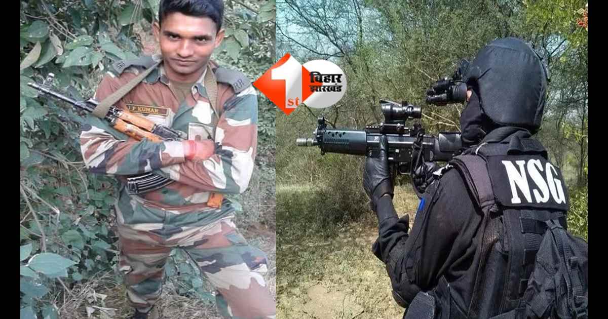 BIHAR NEWS : ड्यूटी पर तैनात NSG कमांडो का निधन, गांव में शोक की लहर