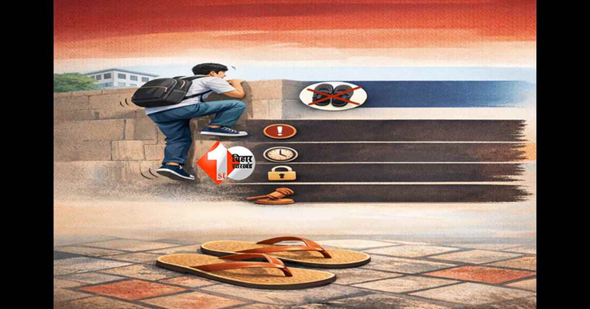 Bihar Board Matric Exam 2026 : मैट्रिक परीक्षा में फांदी दिवार तो दो साल तक नहीं दे पाएंगे एग्जाम, लेट एंट्री वाले स्टूडेंट के लिए भी जानिए क्या BSEB का रूल 