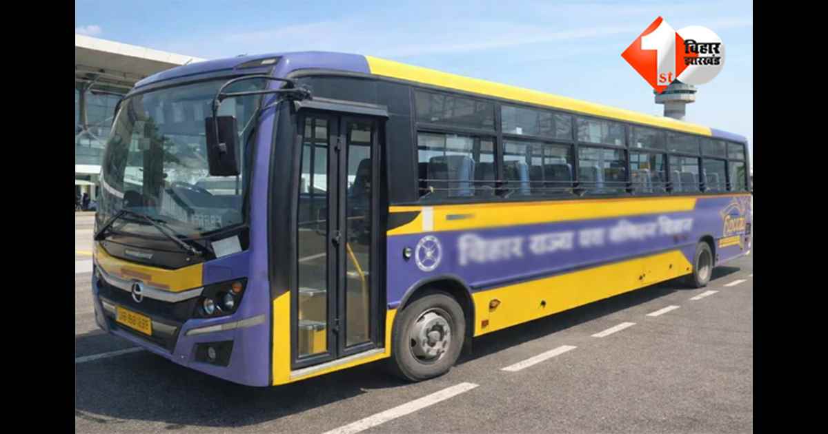 Bihar Transport : फ्लाइट पकड़ने वालों के लिए खुशखबरी: पूर्णिया एयरपोर्ट तक पहुंचना हुआ आसान, नेपाल बॉर्डर तक BSRTC की 2 बसें शुरू
