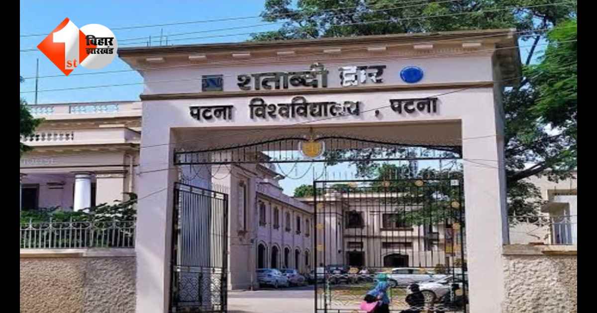 Patna University : पटना यूनिवर्सिटी छात्रसंघ चुनाव में हिंसा, बीएन कॉलेज में जमकर चलें रॉड-हॉकी स्टिक; वीमेंस कॉलेज में भी हुई भिडंत; जानिए क्या है नया अपडेट 