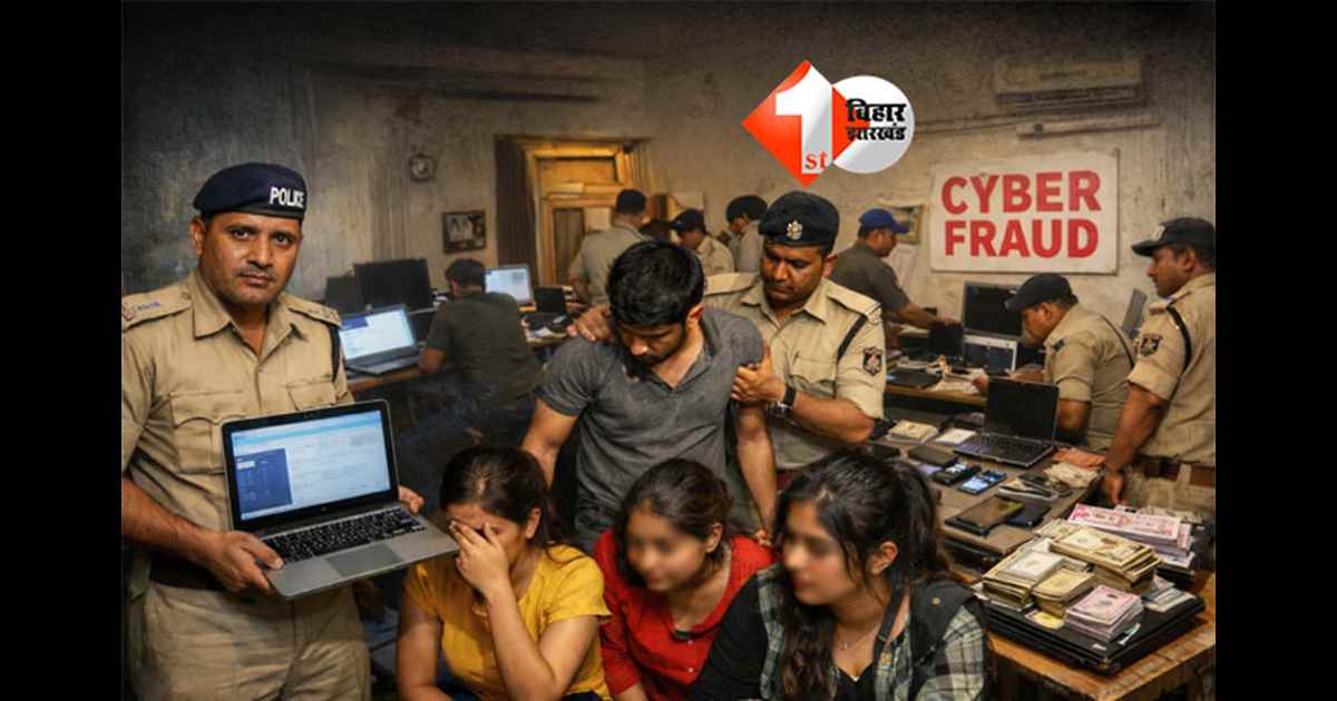 Patna police raid : पटना में पांच ठिकानों पर रेड, 13 लड़कियां और एक युवक हिरासत में; जानिए क्या रही वजह 