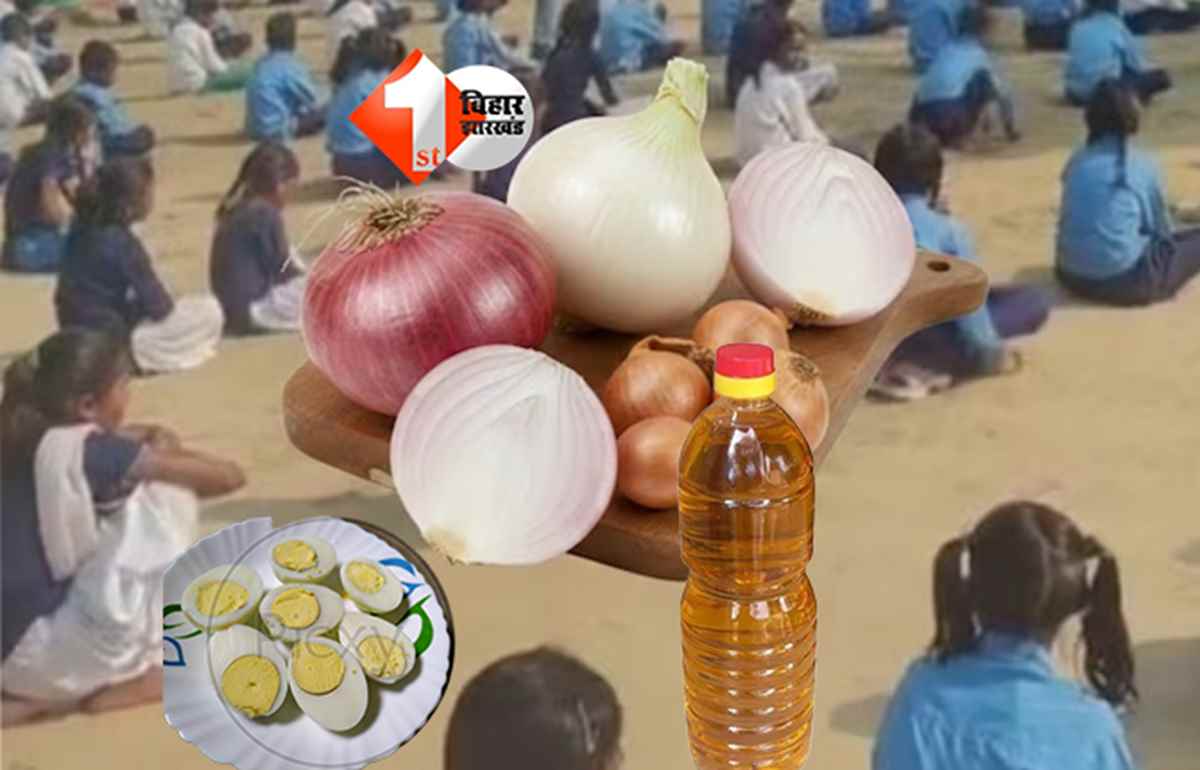 MDM scheme :  पकड़ा गया बड़का खेल ! 250 ग्राम तेल और 4 प्याज में 'गुरु जी' बनवा रहे थे 100 बच्चों का खाना, थाली से अंडे भी गायब; अब भरना होगा लाखों का जुर्माना 