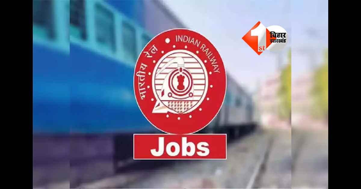 Railway big relief : बजट से पहले रेलवे का बड़ा ऐलान, अब इन लोगों भर्ती में मिलेगी राहत; अनुकंपा नौकरी के भी नियम बदले 
