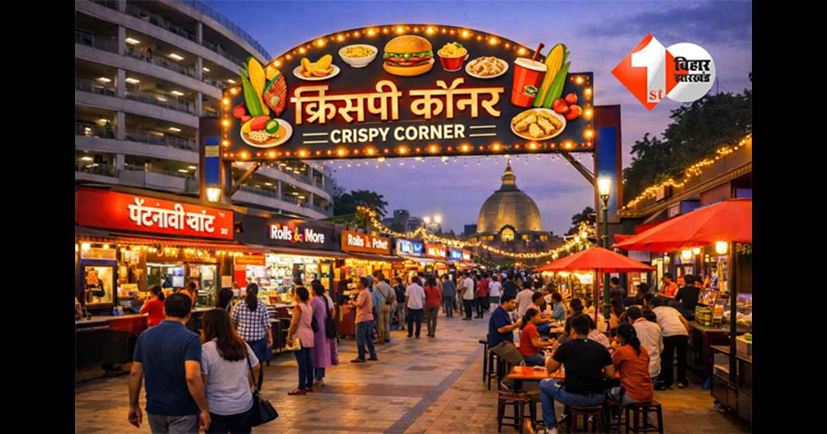 Patna Vending Zone : पटना में नया वेंडिंग जोन “क्रिस्पी कॉर्नर” – स्टेशन और महावीर मंदिर के ठेलों को मिलेगा व्यवस्थित स्थान