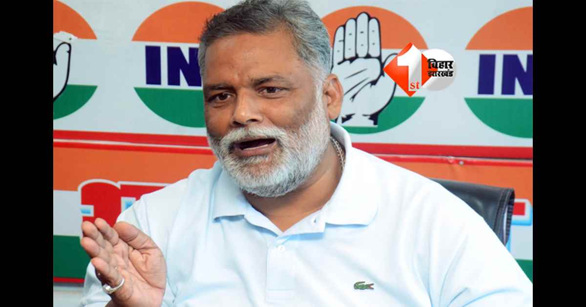 Pappu Yadav : पप्पू यादव की जमानत याचिका पर सुनवाई टली, सांसद बेऊर जेल में बिताएंगे एक और रात; वजह जानें