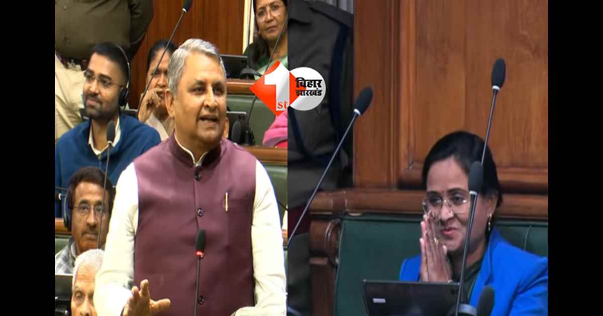 Bihar Assembly : पहले सदन से RJD विधायकों ने किया वॉक ऑउट फिर अचानक वापस आकर सवाल करने लगी वारसलीगंज विधायक, विजय चौधरी ने ली चुटकी, कहा... 