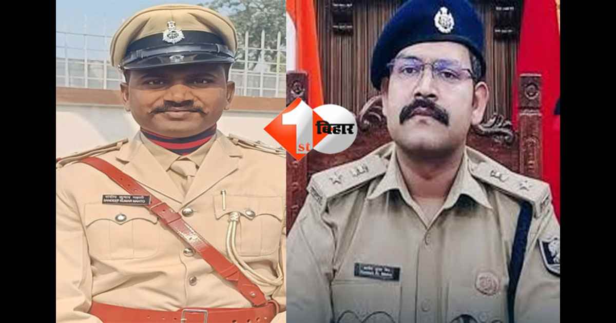 Bihar police : बिहार के इस जिले में दो SHO हुए सस्पेंड, SSP कांतेश कुमार मिश्रा की बड़ी कार्रवाई; लापरवाही पर गिरी गाज