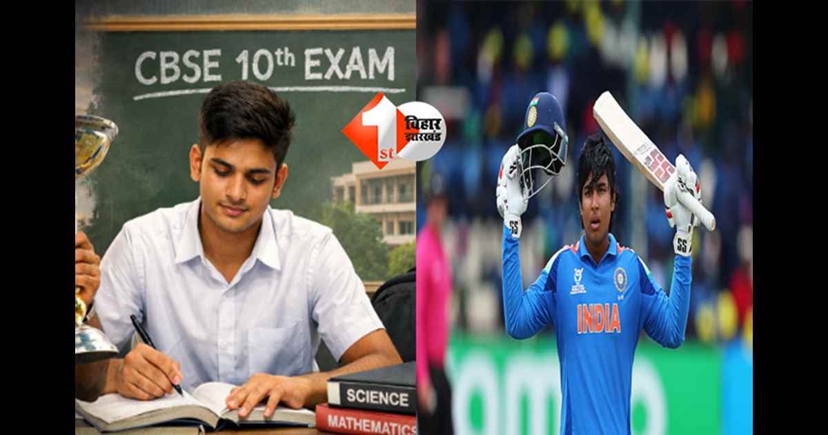 Vaibhav Suryavanshi : अंडर-19 वर्ल्ड कप स्टार वैभव सूर्यवंशी अब 10वीं बोर्ड परीक्षा की चुनौती के लिए तैयार; जारी हुआ एडमिट कार्ड; जानिए किस सेंटर पर देंगे एग्जाम 