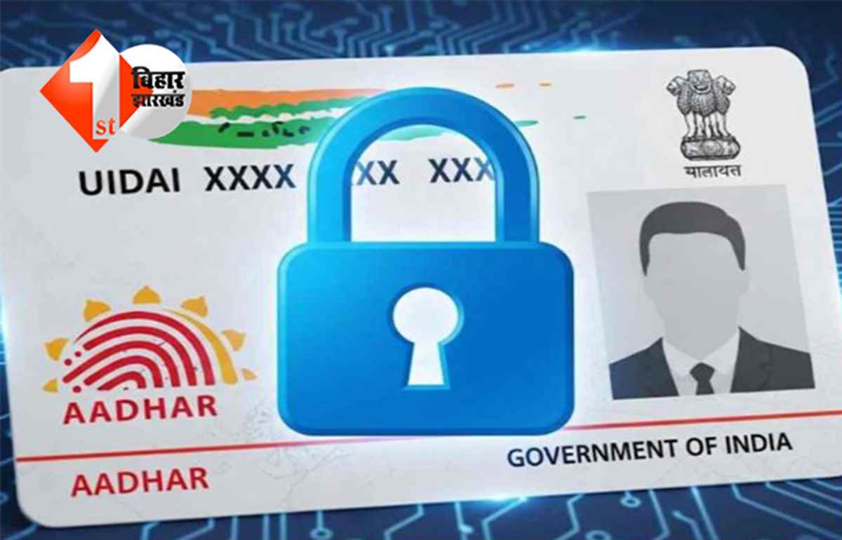 Biometric Aadhaar Lock: अब अपने आधार में लगाएं सुरक्षा का ताला,  जानिए... प्राइवेसी सुरक्षित रखने का आसान तरीका