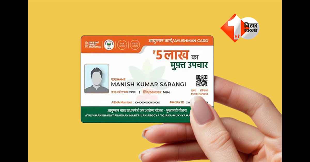 PMJAY 2026 : आयुष्मान कार्ड बनवाना हुआ आसान,अब आशा और आंगनवाड़ी सहायिका भी कर सकेंगी यह काम 