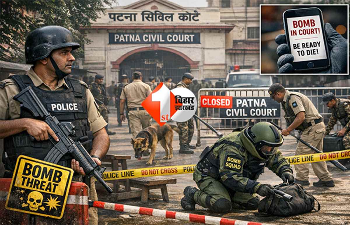BIHAR CRIME NEWS: बम की धमकियों से नहीं थमेगा न्याय: पटना सिविल कोर्ट में रोज सर्च अभियान, आरोपियों की गिरफ्तारी को विशेष टीम गठित