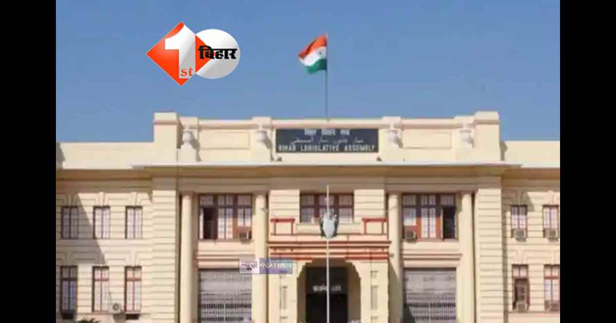 Budget Session : बिहार विधानसभा बजट सत्र चौथे दिन की कार्यवाही शुरू, दोपहर बाद  2026-27 के बजट पर चर्चा; जानिए आज का पूरा शेड्यूल 