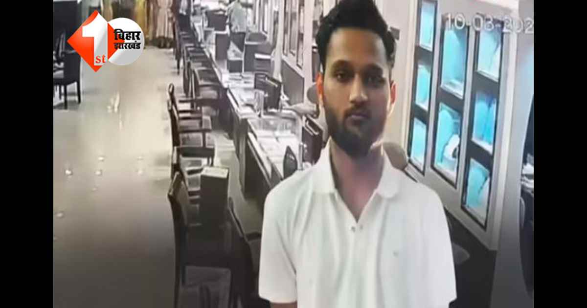 Arrah Tanishq Robbery Case: बिहार के बहुचर्चित सोना लूट कांड का मुख्य आरोपी गिरफ्तार, हाई-प्रोफाइल मामले में अब तक 24 अरेस्टिंग