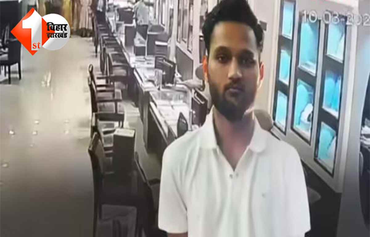 Arrah Tanishq Robbery Case: बिहार के बहुचर्चित सोना लूट कांड का मुख्य आरोपी गिरफ्तार, हाई-प्रोफाइल मामले में अब तक 24 अरेस्टिंग