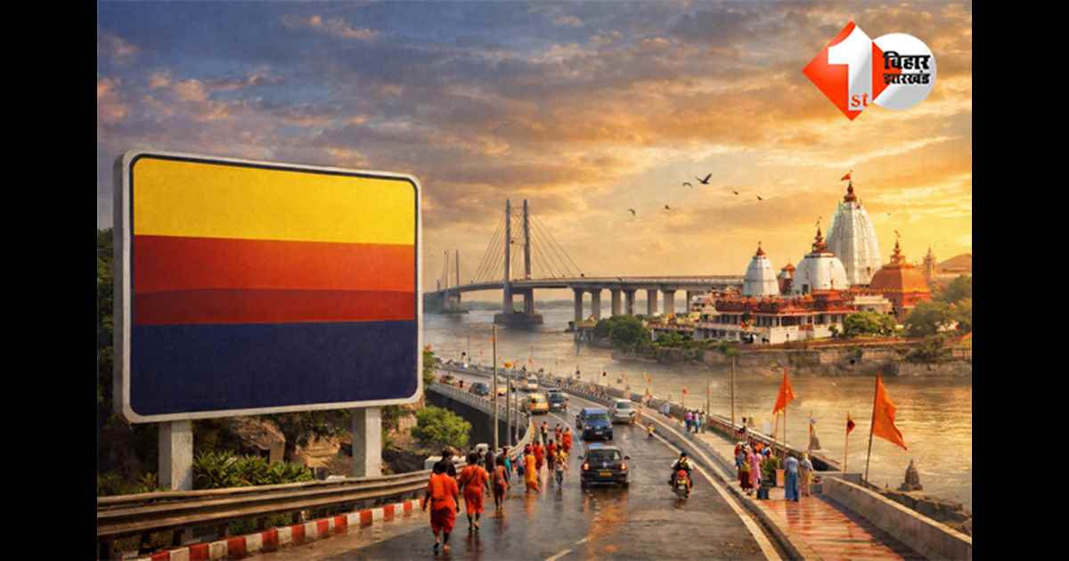 Bihar Government : सुल्तानगंज का नाम बदलने की तैयारी तेज, अब इस नाम से जाना जाएगा यह शहर; सम्राट चौधरी ने दिया भरोसा 