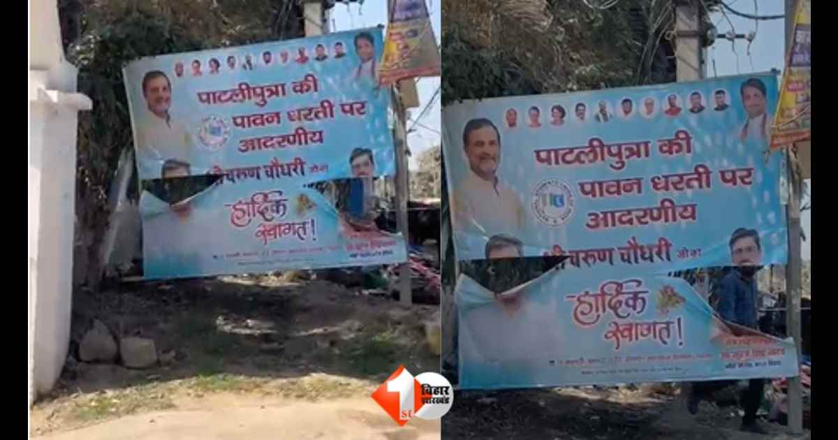 Bihar News, कांग्रेस विवाद, NSUI विवाद, वरुण चौधरी, सदाकत आश्रम पटना, राजेश राम, कांग्रेस अंदरूनी कलह, बैनर पोस्टर विवाद, बिहार कांग्रेस, छात्र संगठन राजनीति