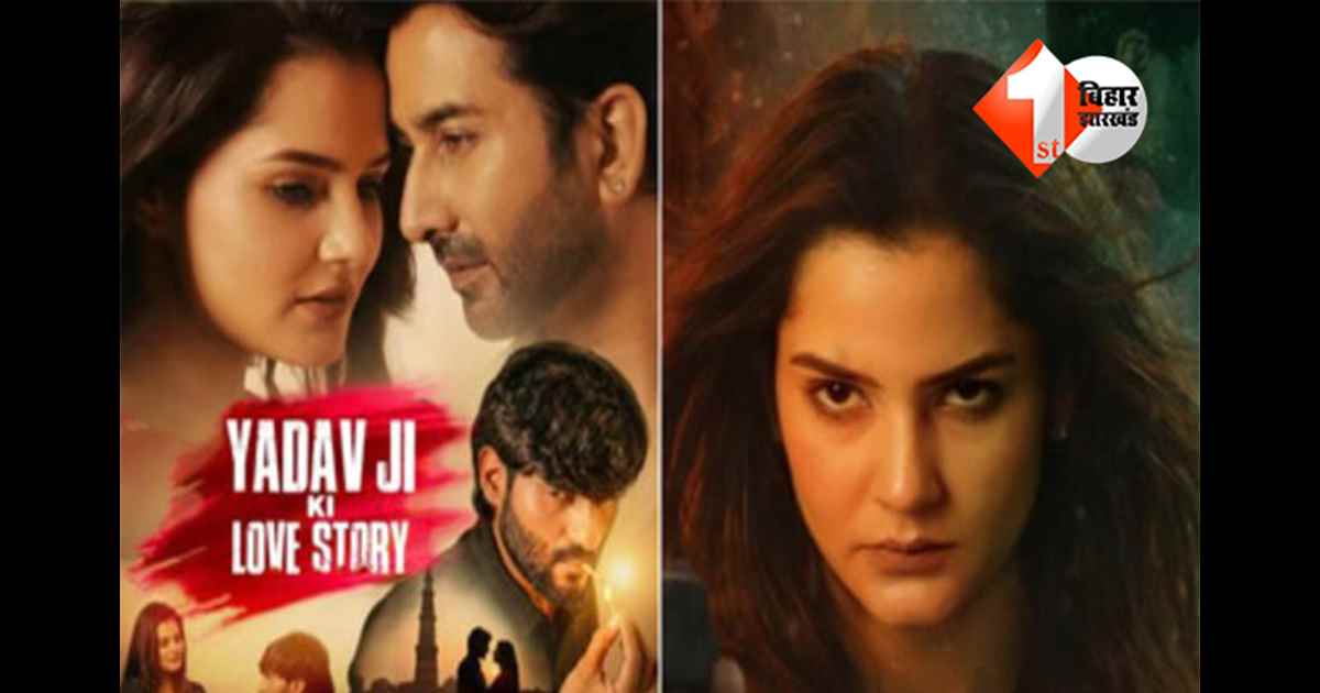 ‘घूसखोर पंडित’ के बाद ‘यादव जी की लव स्टोरी’ पर मचा बवाल: सड़कों पर उतरे युवा, जानें क्या है वजह