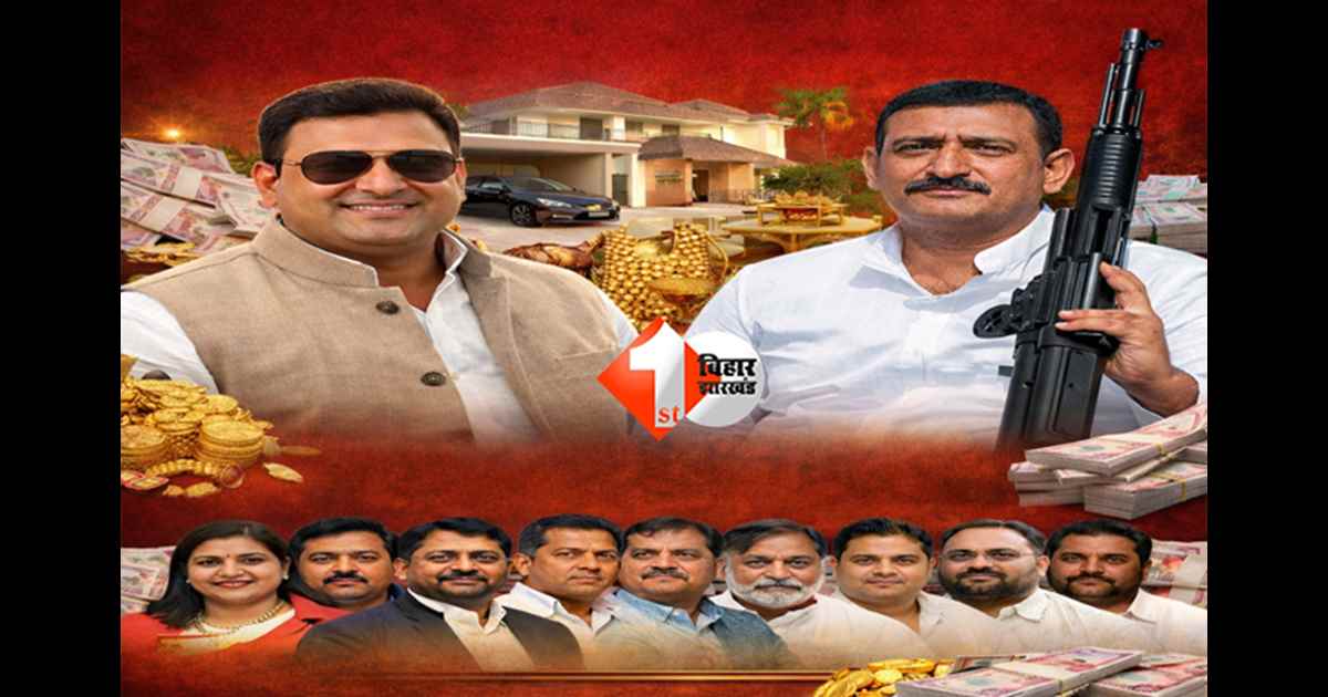 Bihar MLA property : बिहार के सबसे अमीर विधायक कौन? ADR रिपोर्ट में टॉप-10 लिस्ट जारी, जानें अनंत सिंह किस नंबर पर