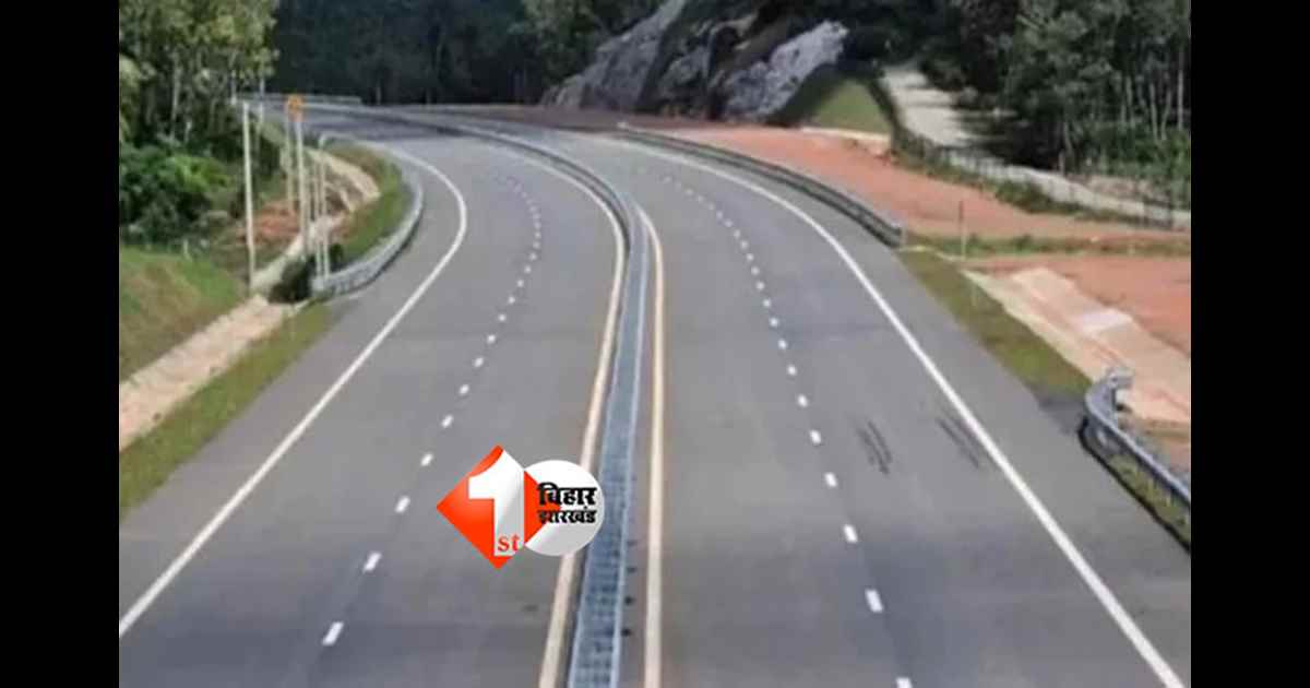 Patna -Aurangabad highway : पटना–औरंगाबाद NH-139 पर दिखेगा बदला -बदला नजारा, मोदी सरकार ने दी मंजूरी; हज़ारों परिवार को मिलेगा सीधा लाभ 