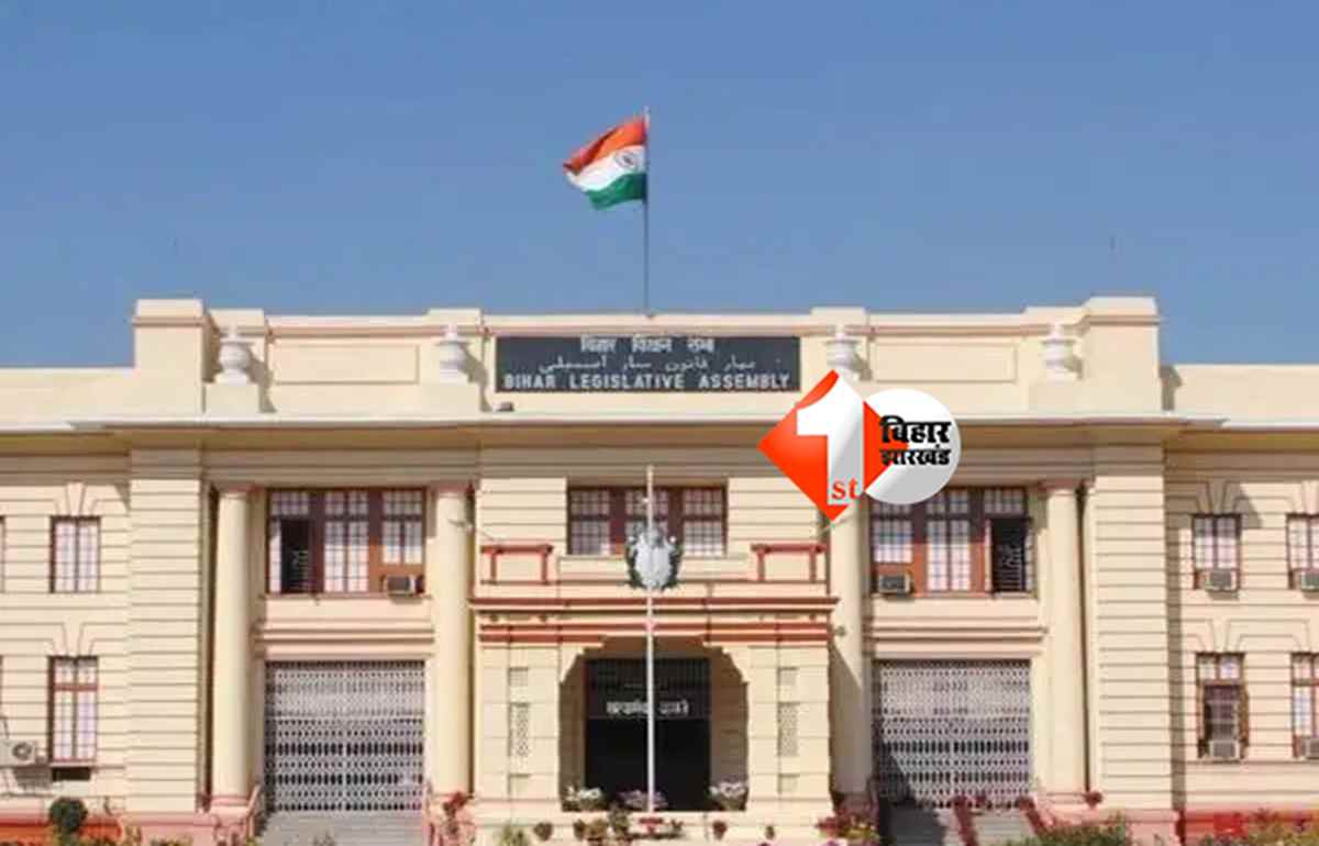 Bihar Vidhan Sabha : बिहार विधानसभा बजट सत्र का 11वां दिन शुरू, कई विभागों पर सवाल-जवाब और 2026-27 बजट पर चर्चा