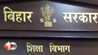 Bihar Education News