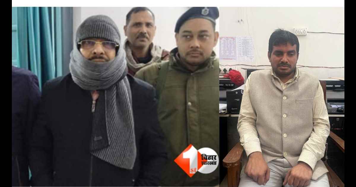 Vigilance Action in Bihar, Muzaffarpur DAO Arrest, Himanshu Kumar Arrest, Sudhir Kumar DAO, Bihar SVU Action, Bihar Corruption News, Agriculture Department Scam, Special Vigilance Unit Bihar, Bribery 