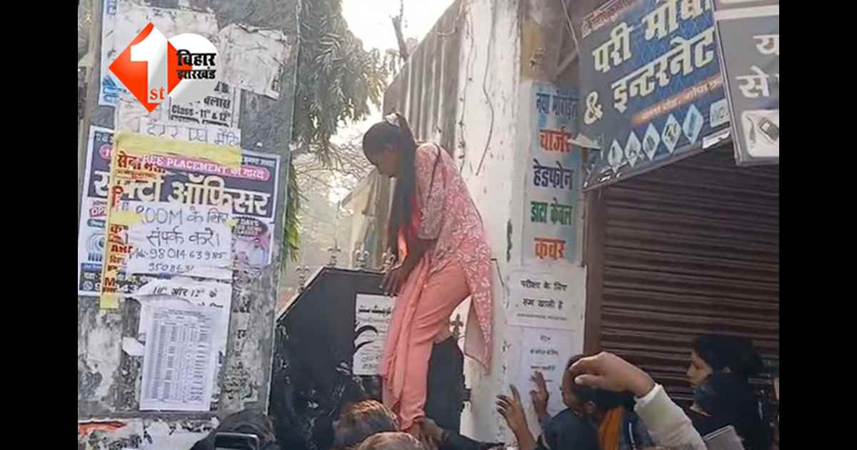 मैट्रिक परीक्षा के पहले दिन हंगामा: गोपालगंज में देर से पहुंचे छात्राओं ने फांदा गेट, वीडियो वायरल