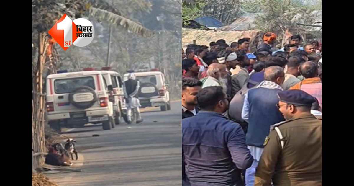BIHAR CRIME NEWS: आखिरी कॉल के बाद मिली लाश, तीन बच्चों की मां की संदिग्ध मौत, ससुराल के लोग फरार