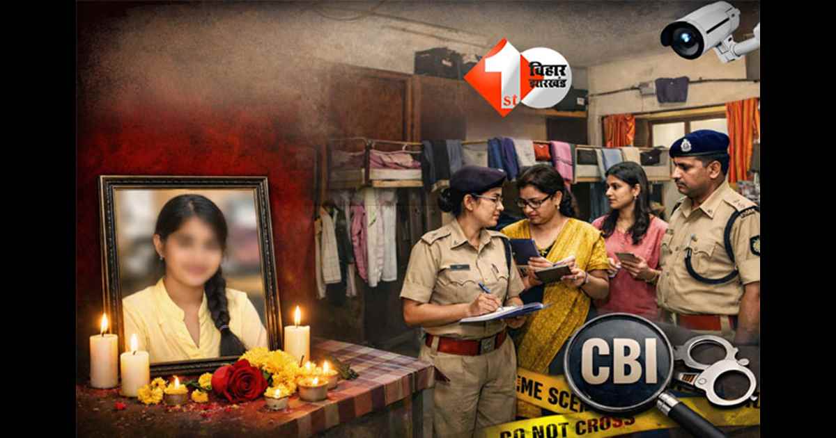 NEET Student Death Case: नीट छात्रा की मौत के बाद टूटी नींद ! CBI जांच के बीच बिहार के सभी गर्ल्स हॉस्टलों की जांच के आदेश, DM-SP को लिखा गया लेटर