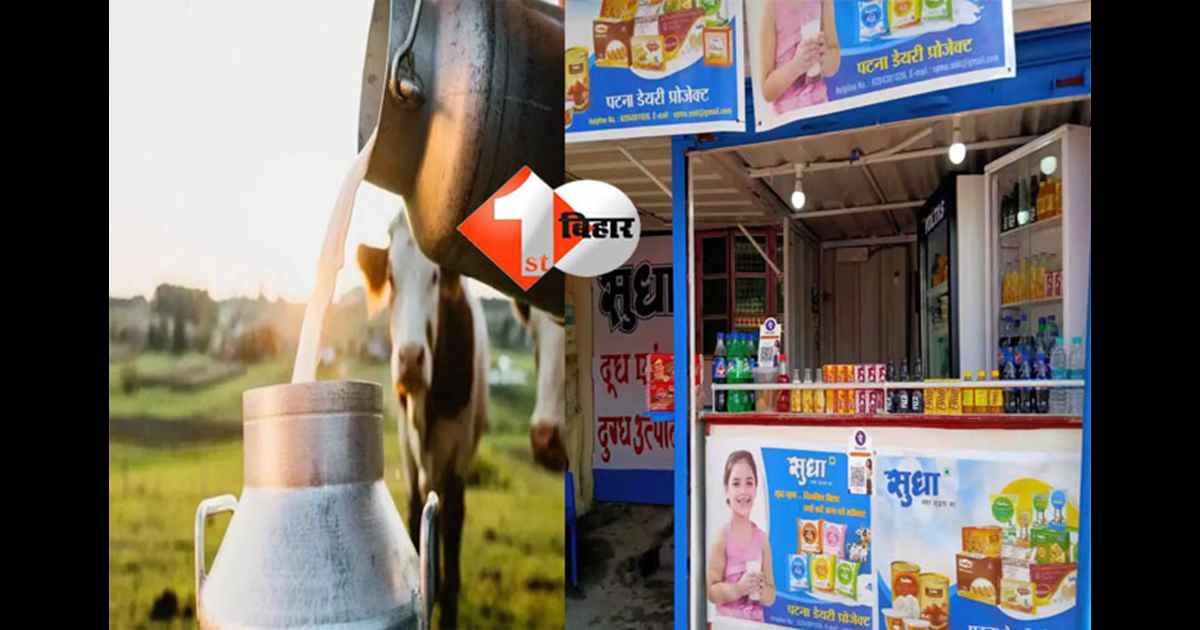 Bihar Dairy Industry : बिहार के हर पंचायत में खुलेगा सुधा दुग्ध बिक्री केंद्र, CM नीतीश कुमार आदेश; यह सुविधा भी होगी शुरू 