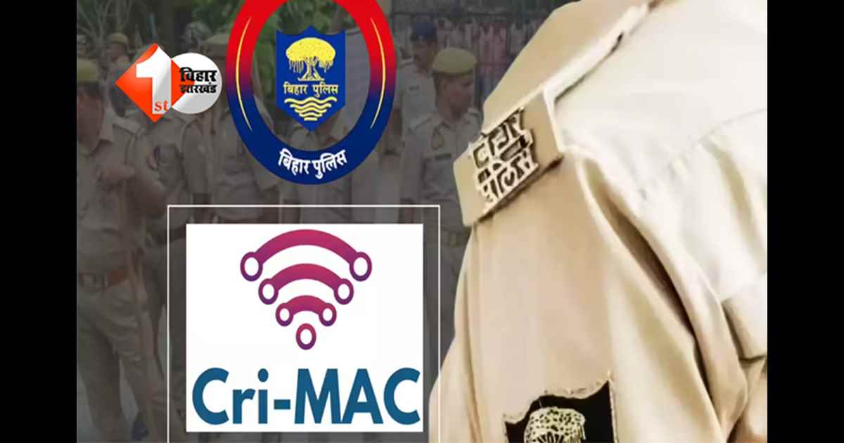 Bihar Police : अब पहले से और अधिक हाईटेक होगी बिहार की पुलिस, अब इस पोर्टल से जुड़ी देशभर की एजेंसी; जानिए क्या होगा फायदा 