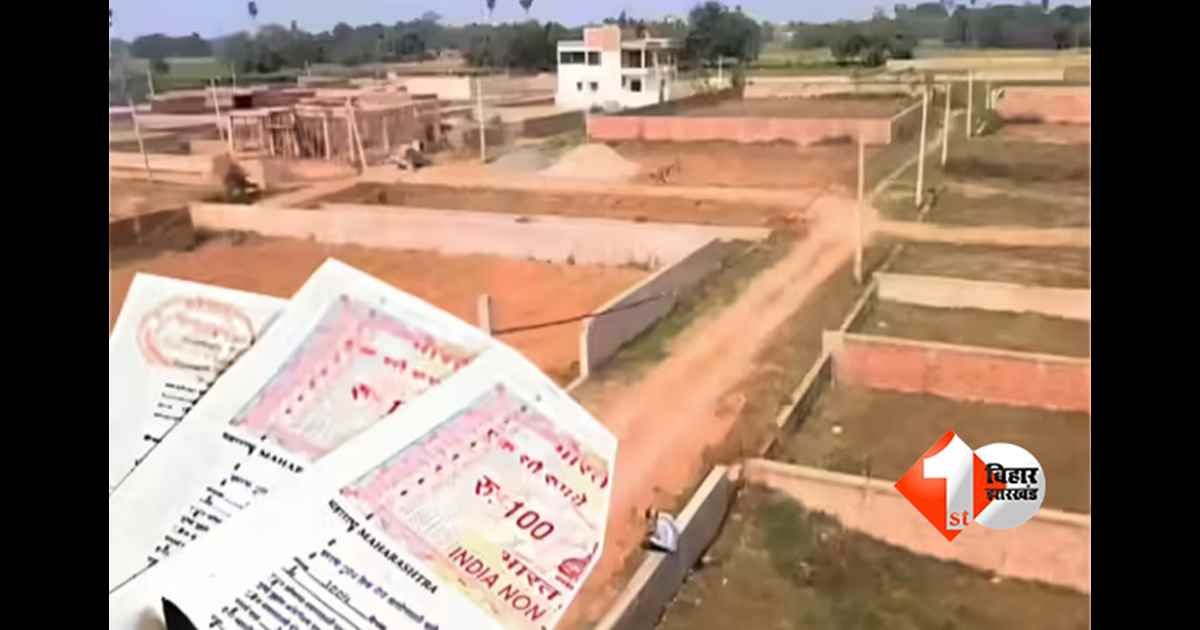 Bihar land registration : बिहार में भूमि निबंधन प्रक्रिया में बड़ा सुधार, खरीदार-विक्रेता को मिलेगी पूरी अपडेट जानकारी