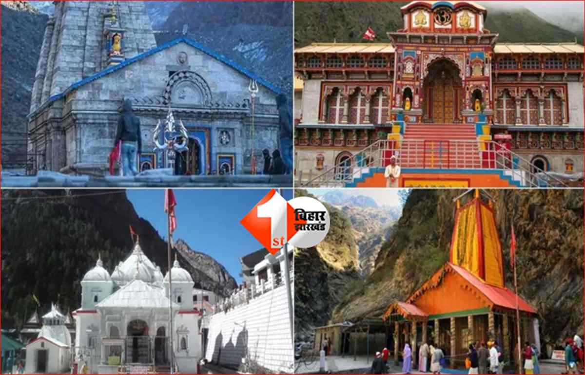 Char Dham Yatra : चारधाम यात्रा 2026: ऑनलाइन पंजीकरण इस सप्ताह शुरू, न्यूनतम शुल्क से फर्जी रजिस्ट्रेशन पर लगाम