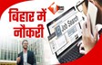 Bihar Job Camp 2026