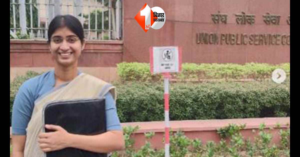 IAS Success Story: पिता को खोने के बाद भी नहीं टूटा हौसला, बिना कोचिंग किए IAS अधिकारी बनी बिहार की यह बेटी