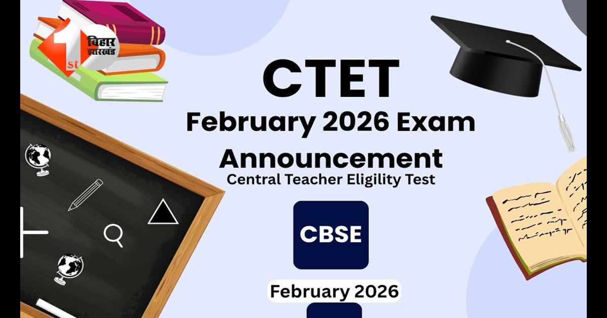 CTET Re Exam : CTET री-एग्जाम 2026 की डेट जारी, इन केंद्रों पर इस दिन परीक्षा; प्रोविजनल आंसर की में होगी देरी