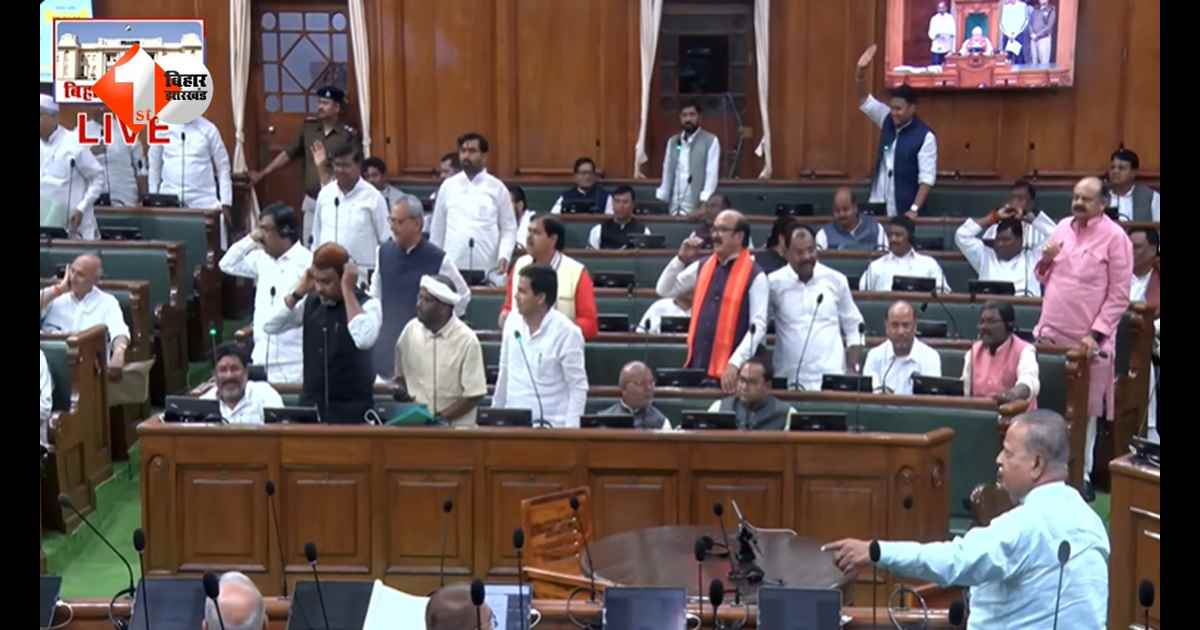 Bihar Vidhan Sabha : एक सवाल पर पूरा सदन खड़ा हो गया… आखिर ऐसा क्या हुआ विधानसभा में? मंत्री के छुटे पसीने; भाजपा-जेडीयू और राजद सब एक साथ 