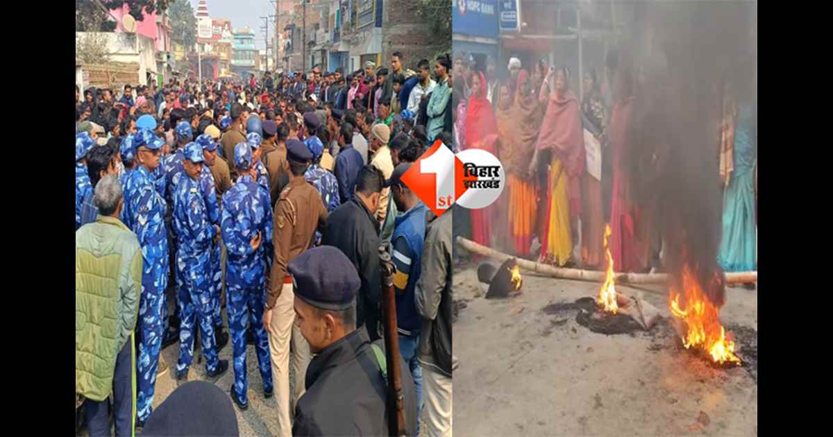 rape murder news : बिहार में 6 साल की बच्ची से दरिंदगी, खून से लथपथ मिली लाश; ग्रामीणों में आक्रोश 