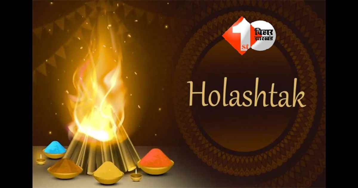 Holashtak 2026