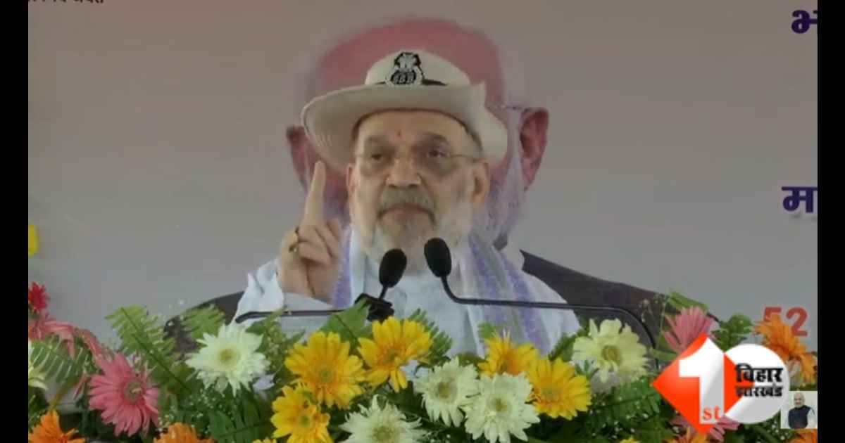 Bihar News, अमित शाह बिहार दौरा, सीमांचल, अररिया एसएसबी कार्यक्रम, अवैध घुसपैठ, 10 किमी अतिक्रमण हटाओ, जनसंख्यिकी परिवर्तन समिति, बंगाल चुनाव, बिहार राजनीति, सीमा सुरक्षा