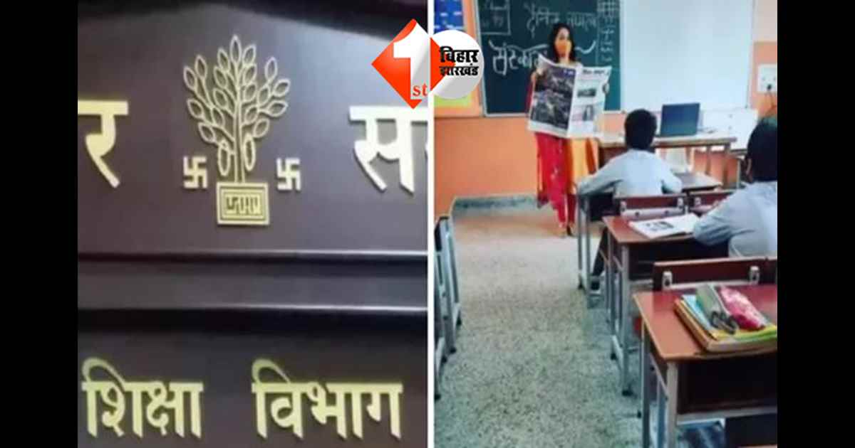 BIHAR NEWS: अररिया से सुपौल तक शिक्षकों का सम्मान, 25 को मिला ‘टीचर ऑफ द मंथ’ अवॉर्ड; शिक्षा विभाग ने जारी की सूची