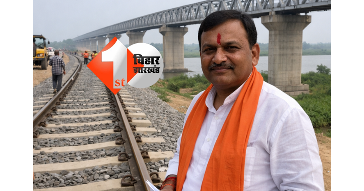 Bihar new rail line : बिहार के इस क्षेत्र को मिलेगी नई रेल लाइन, जल्द धरातल पर उतरेगा बड़ा प्रोजेक्ट