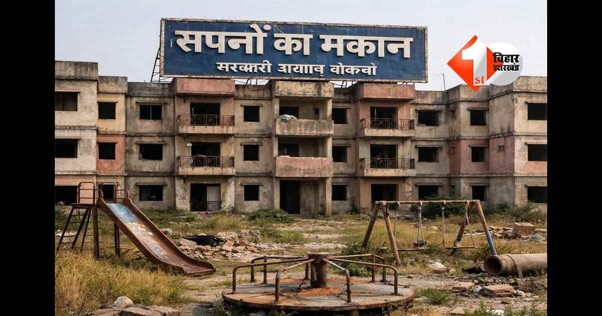 Patna transport : सरकारी ‘सपनों का मकान’ बना शो-पीस: करोड़ों खर्च के बाद भी सुविधा के अभाव में फ्लैट आवंटन अटका, अब उठ रहे यह सवाल