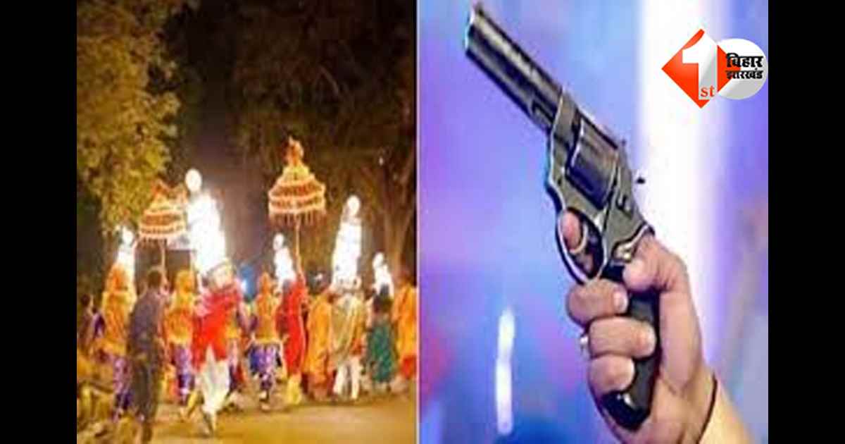 Bihar wedding : बिहार में नहीं थम रहा शादी समारोह में हर्ष फायरिंग ! चौकीदार की पत्नी समेत दो महिलाएं घायल