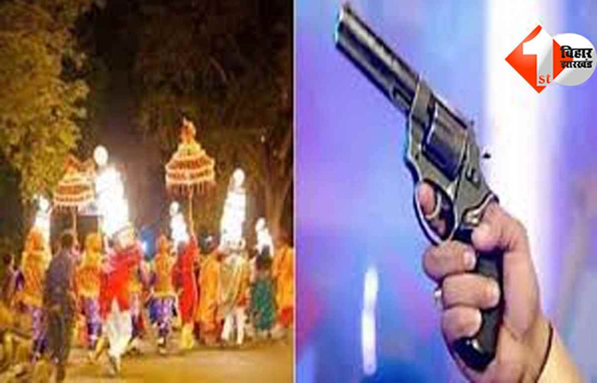 Bihar wedding : बिहार में नहीं थम रहा शादी समारोह में हर्ष फायरिंग ! चौकीदार की पत्नी समेत दो महिलाएं घायल