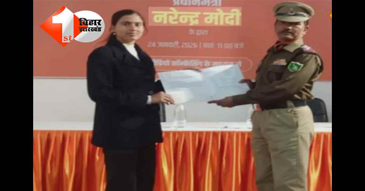 BIHAR NEWS: बिहार की बेटी ने किया कमाल: BSF में चयनित होकर बदली सामाजिक सोंच, 3 पीढ़ियों तक नहीं थी सरकारी नौकरी