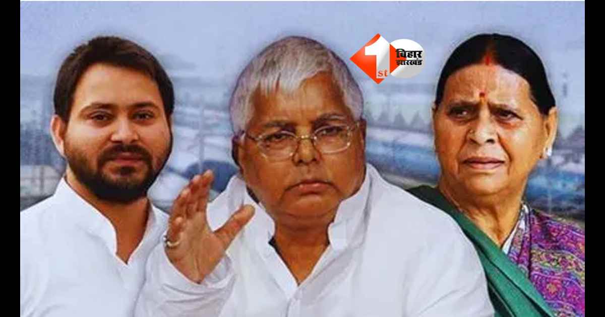 IRCTC Scam : लालू यादव के लिए आज अहम दिन, राउज एवेन्यू कोर्ट में होगी महत्वपूर्ण सुनवाई; कोर्ट ने तय किया था आरोप 