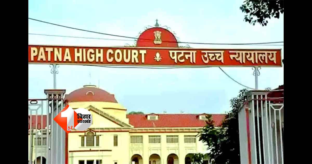 Patna High Court : शराबबंदी कानून को लेकर पटना HC का बड़ा आदेश, अब इन लोगों की संपत्ति नहीं जब्त; पढ़िए क्या है निर्देश 